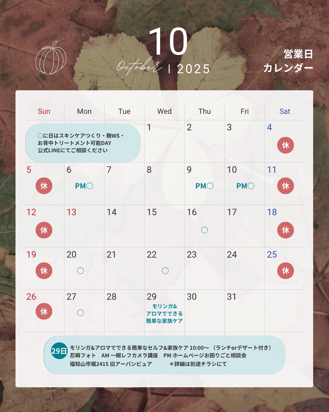 2025年10月のスケジュール