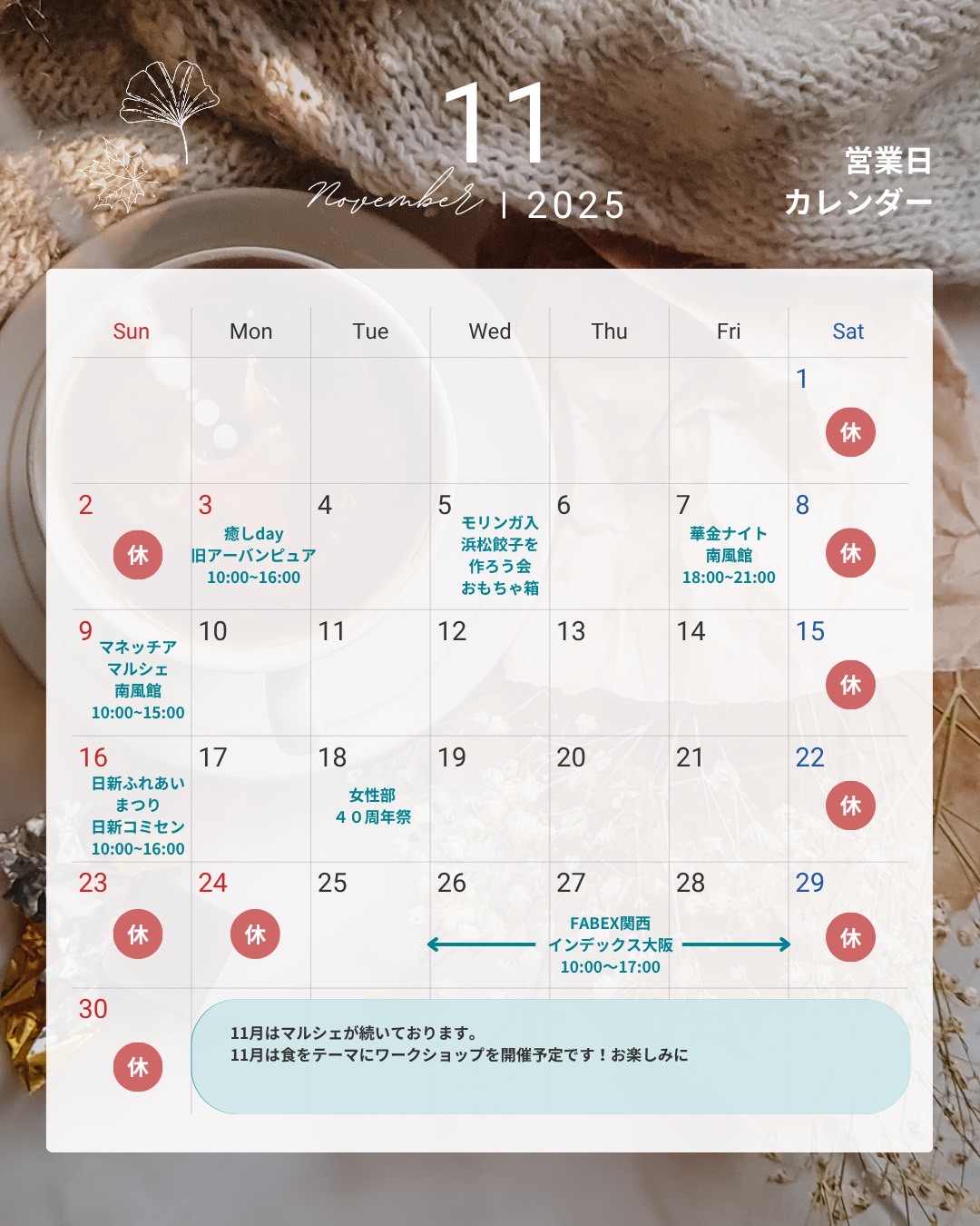 2025年11月のスケジュール
