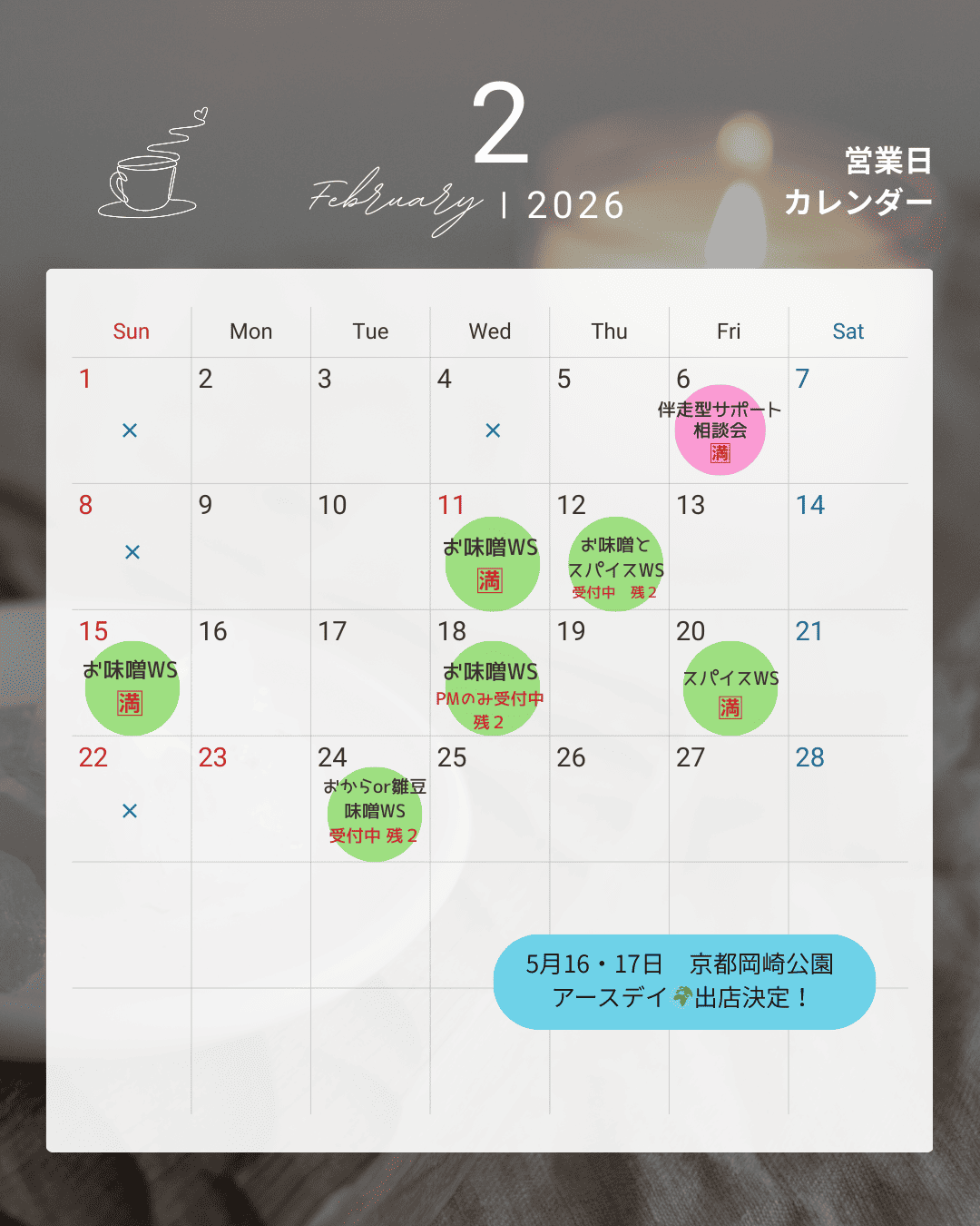 2026年2月のスケジュール