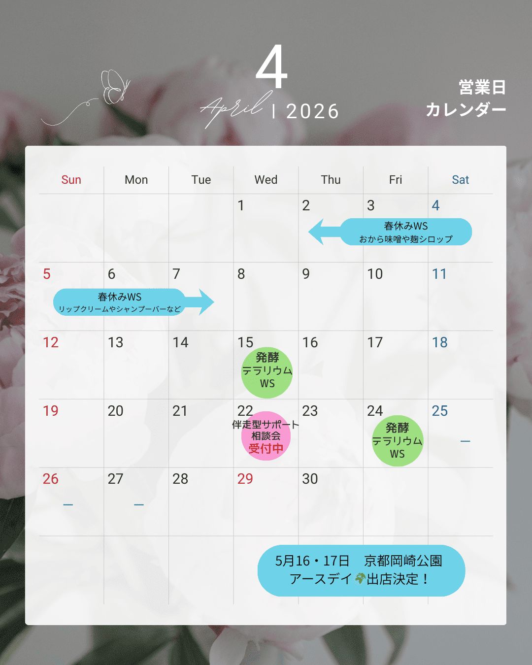 2026年4月のスケジュール