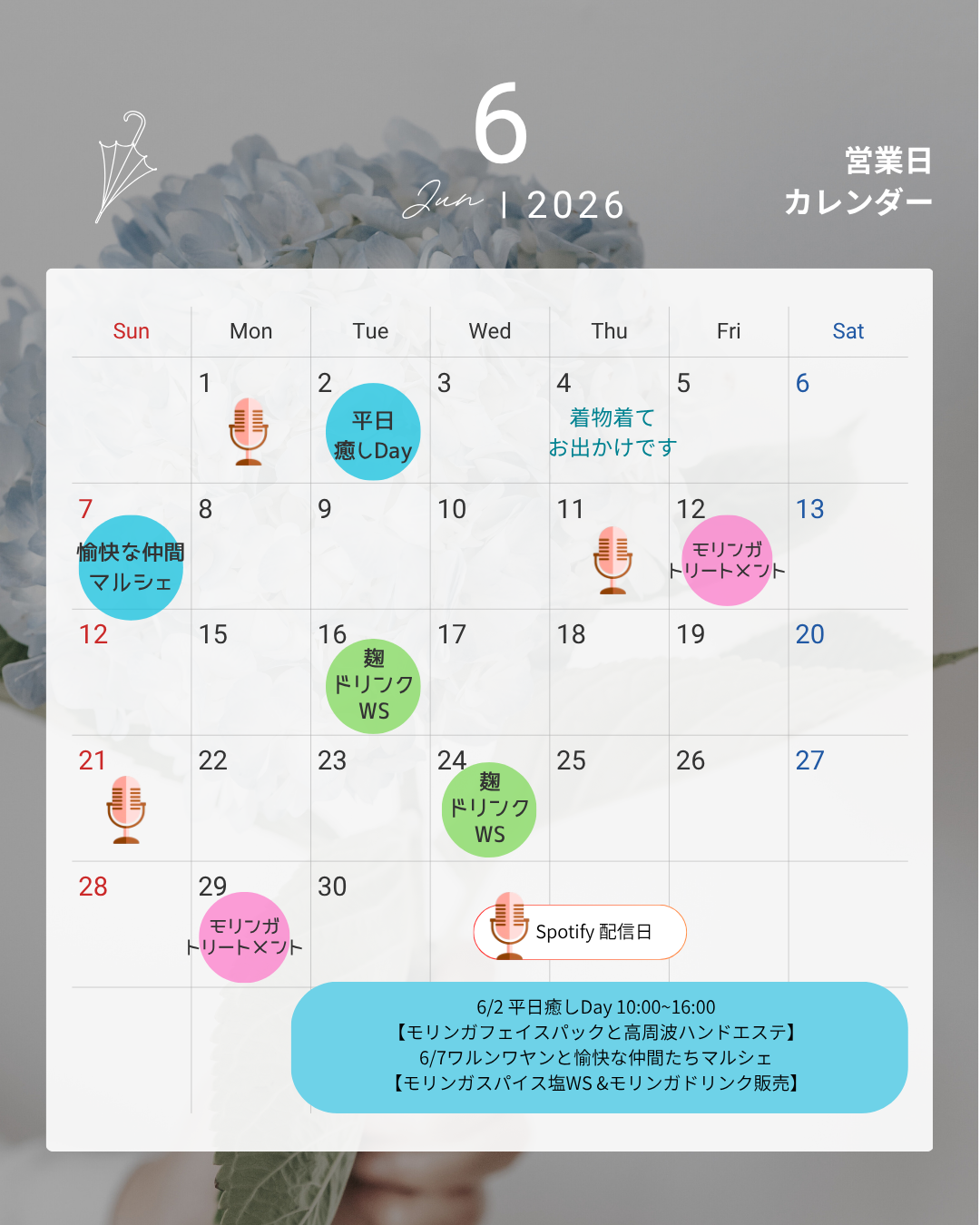 2026年6月のスケジュール