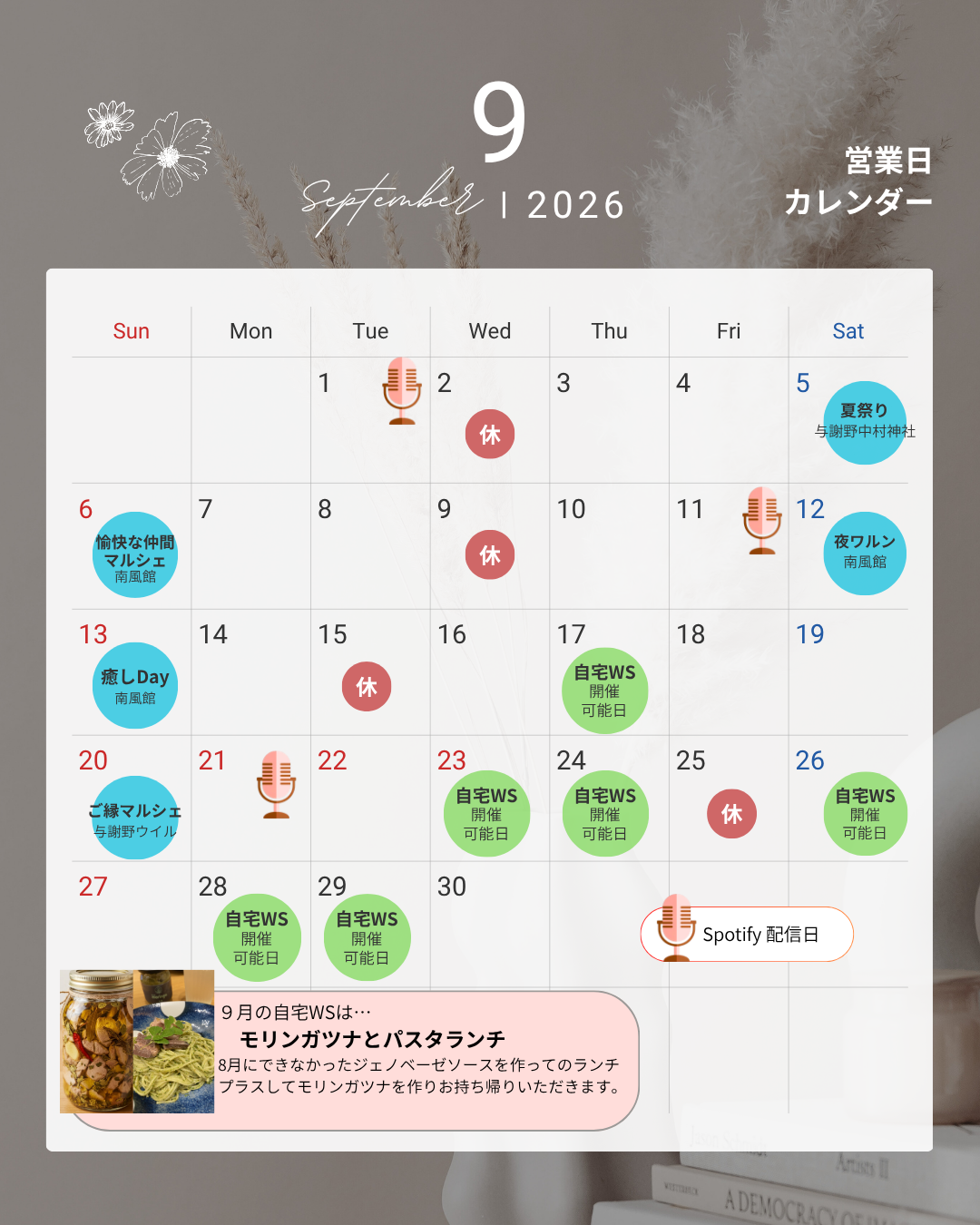 2026年9月のスケジュール