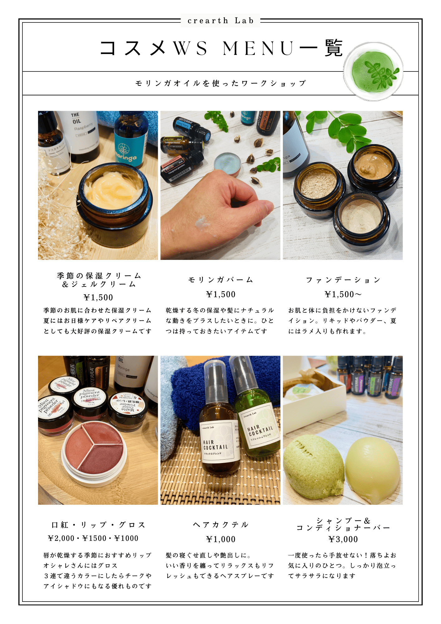 モリンガオイルを使ったワークショップ