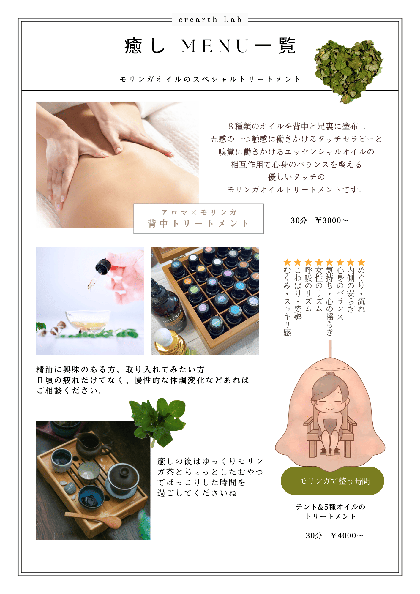 モリンガオイルのスペシャルトリートメント