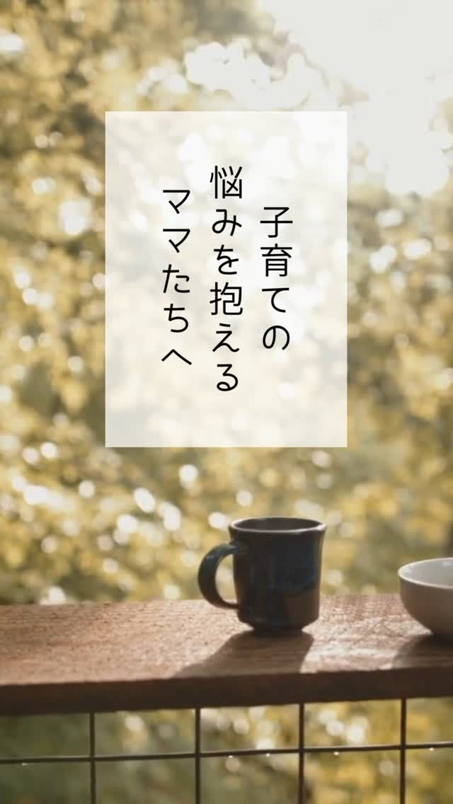 大切な人と笑い合える時間を
もっともっと増やして欲しいから

私が失敗してきたこと
経験
友達からの愛

そして今
植物の力の素晴らしさ

たくさんの方に
知って欲しいなと思ってます

ひとりで悩んでる方
子育てを楽しみたい方
自分を変えたい方

メッセージしてね
#子育てママ応援
#アロマケア
#ご機嫌クリエーター