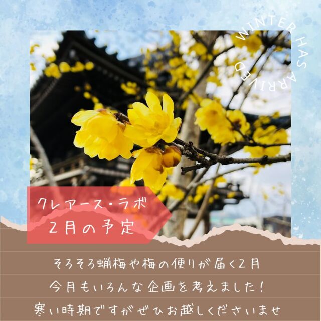 2月3月の最新予定をお届けします😊

2月の自宅でのワークショップは
ココアバターを使った
『クリームファンデーション』
お肌の艶がでて
チョコのいい香りで
サラッと保湿してくれる
バレンタインシーズンならではの
ワークショップです♪

さらにこの時期は“麹”もおすすめ
調味料はよく使うものだから
本物をぜひ使いましょう👍
そんな座学をしながら麹調味料を
作ります😃

無料セミナーは3つ
ミネラルってなに?なんで必要なの？
そんなお話を7日に。
さらに18日は花粉症とミネラル
そして13日は夫婦のコミュニケーションについてお届けします😆

そして17日はおもちゃ箱様で
エッセンシャルオイルの会を
させていただきます🩷
香りを楽しむだけではなく、
生活の中にアロマを取り入れる方法を
一緒に学びましょう

美味しいお菓子と
モリンガジンジャエール
そしてアロマのお土産付きです

もー書いてワクワクしてきました

ぜひぜひ気になる方は
DMもしくは公式ラインより
お申し込みください🥰

お待ちしております

#福知山市 
#ミネラルコスメ 
#麹調味料 
#ワークショップ 
#エッセンシャルオイルのある暮らし