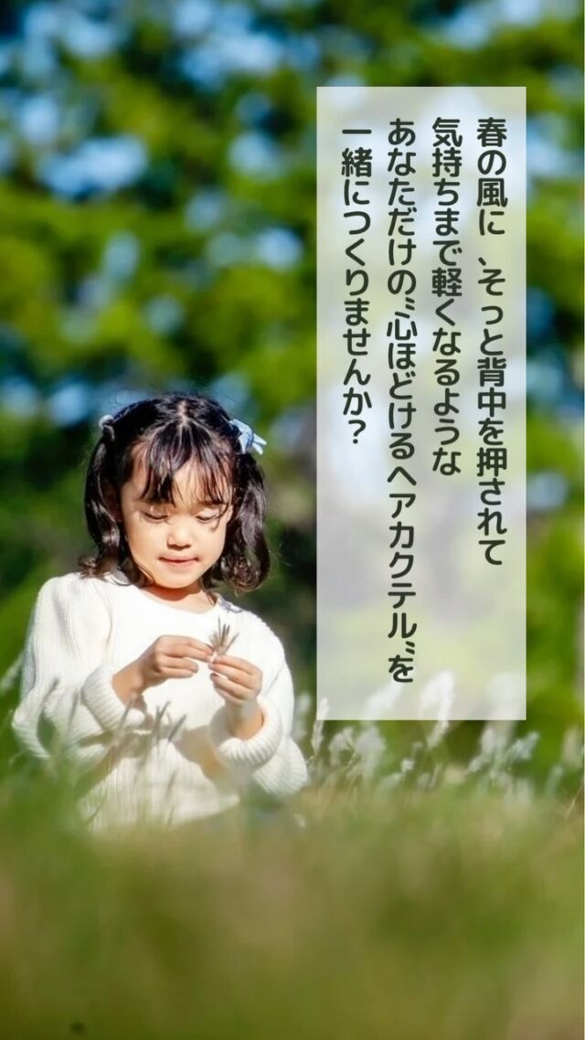 今年初のマルシェは
“モリンガヘアカクテル”
でスタート！

リフレッシュブレンドには
紫外線から守る
アスタキサンチン
香りは柑橘系ベース

リラックスブレンドには
疲れを癒してくれる
クエン酸と紫根
香りはラベンダー🪻ベース

簡単な作業ですが
たったワンプッシュで
気持ちを整えてくれる
あなただけのオリジナル
ヘアスプレーです

3月9日は道下工務店さんで
3月15日ははじめて京丹後のほのぼのカフェさんにお邪魔します💕

新しい季節にぴったりな
自分を緩める時間作りに
ぜひ体験してみてくださいね

#モリンガヘアカクテル #新しい季節 #マルシェデビュー #ヘアケア #自分時間 #リフレッシュ